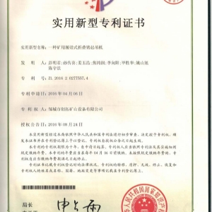 一種礦用履帶式氣動(dòng)運(yùn)輸專利證書(shū)